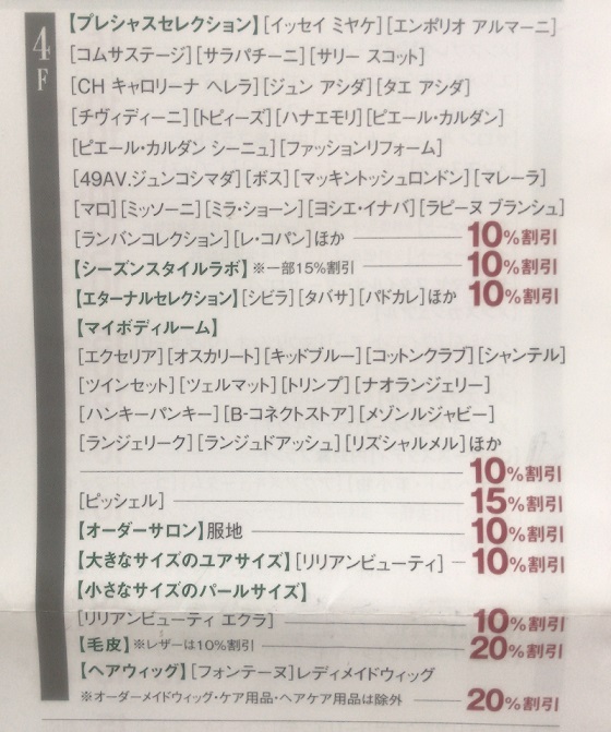 日本橋高島屋4Fのウェルカムデイズ割引