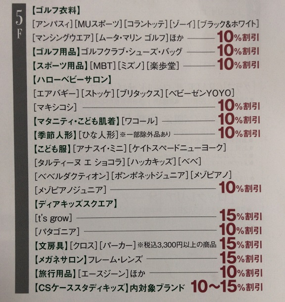 日本橋高島屋5Fのウェルカムデイズ割引