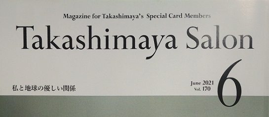 高島屋カードプレミアムの会員誌のTakashimaya Salon