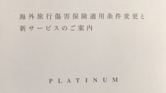 みずほセゾンプラチナ アメリカン エキスプレスカード サービス内容変更の案内