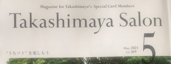 高島屋カードプレミアムの会員誌のTakashimaya Salon