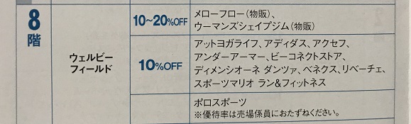 新宿高島屋8F ウエルカムデイズ