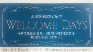 阪急阪神お得意様カード プレミアム 黒 の優待案内が来た お得意様外商部に審査内容も聞いてみた 気楽なアーリーリタイアメントを目指して 阪急阪神お得意様カード プレミアム 黒 の優待案内が来た お得意様外商部に審査内容も聞いてみた 気楽なアーリーリタイアメントを目指して