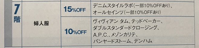 新宿高島屋 7Fウエルカムデイズ