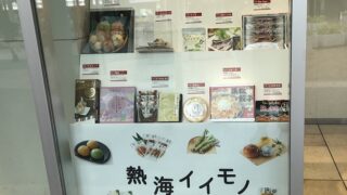 熱海駅にてうなぎパイのディスプレイお店