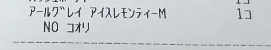 マクドナルド氷なしのレシート