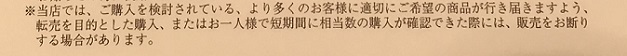 ロレックス ご購入時における内容確認書