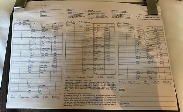 リッツカールトン京都のランドリーメニュー