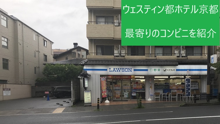 ローソン東山三条神宮道店