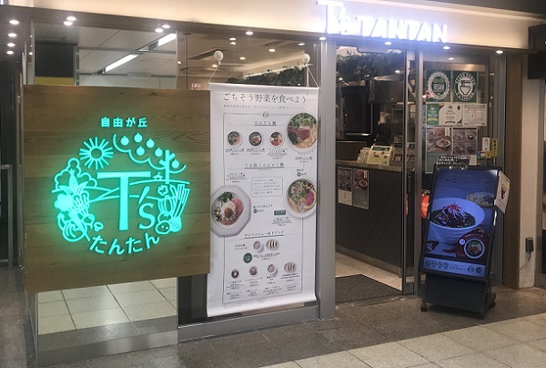 T's たんたん池袋店