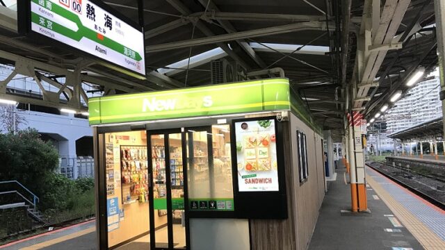 熱海駅ホームのNewDays