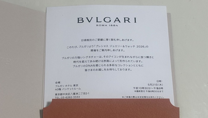 ブルガリ特別展示会の招待状