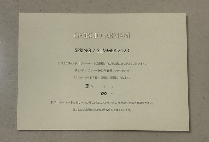 アルマーニのファッションショーの招待状