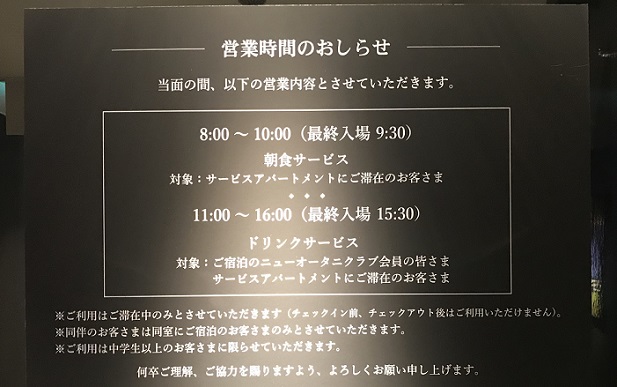 ニューオータニクラブラウンジの営業時間