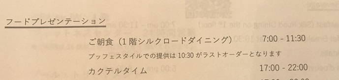 JWマリオットホテル奈良の朝食情報