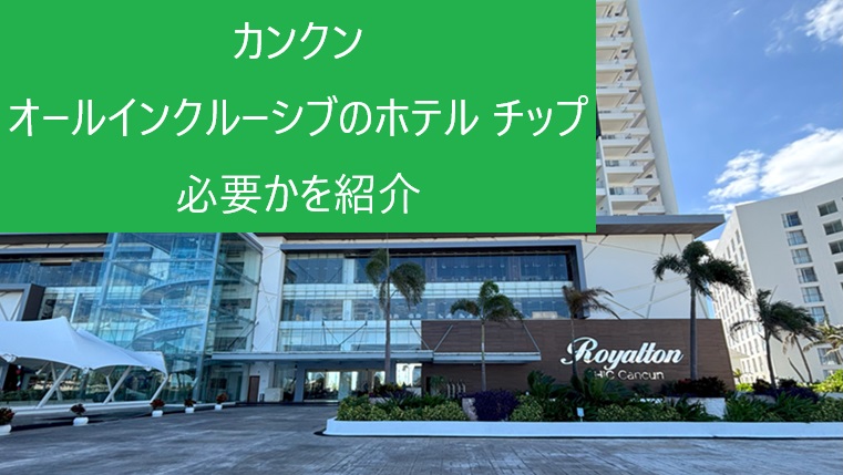 ロイヤルトン シック カンクン アンオートグラフ コレクション