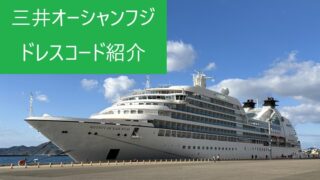 三井オーシャンフジの外観