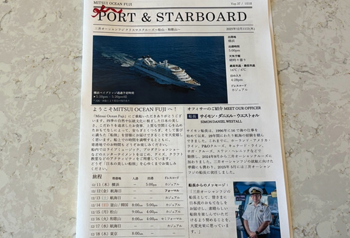 三井オーシャンフジの船内新聞。毎日のスケジュールが掲載された表紙です。