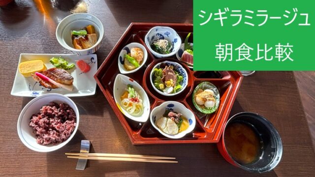 シギラミラージュの朝食「蜃気楼」での和御膳
