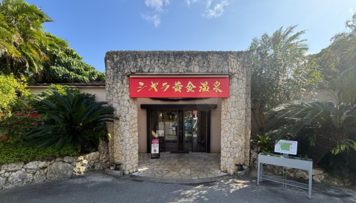 シギラ黄金温泉の外観