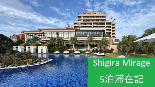 シギラミラージュ本館（ベイサイド）にある、モダンな造りの屋外共用プールと青い空