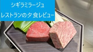 シギラミラージュのレストランガイド。鉄板焼「蜃気楼」の高級宮古牛と、屋台村などのカジュアル店までを紹介